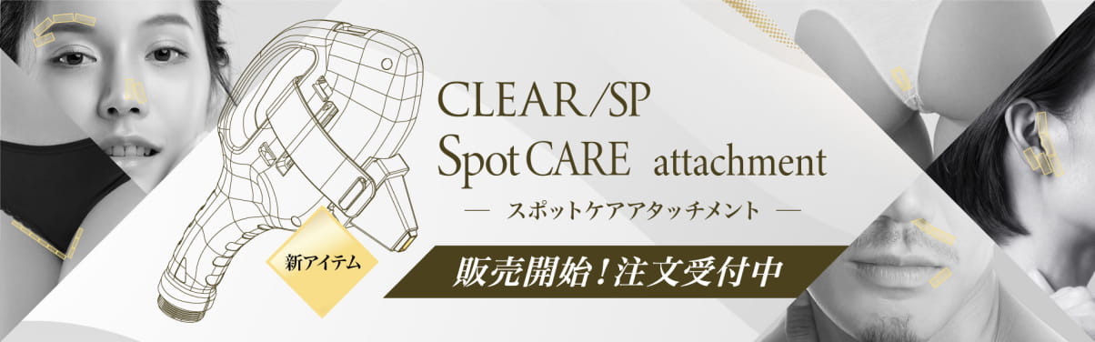 CLEAR/SP SpotCARE attachment 販売開始！注文受付中