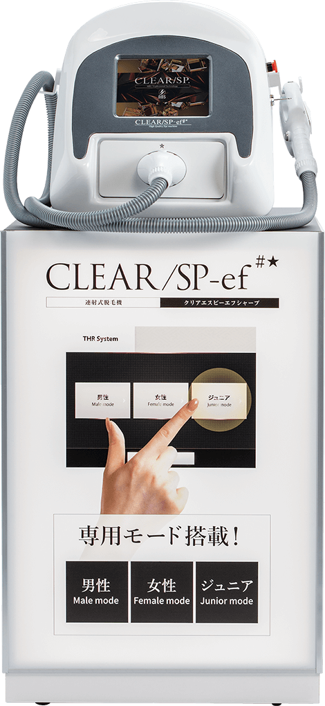 Clear Sp Efのサポート体制 業務用脱毛機メーカー株式会社nbs